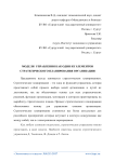 Модели управления как один из элементов стратегического планирования организации