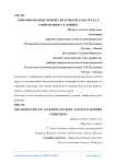 О формировании гибкой системы оплаты труда в современных условиях