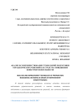 Анализ и совершенствование технологий подготовки управленческих решений как средства повышения конкурентоспособности