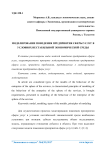 Моделирование поведения предприятия сферы услуг в условиях нестабильной экономической среды