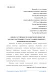 Оценка устойчивости развития предприятий России и зарубежных стран в условиях мирового экономического кризиса