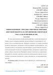 Инновационные способы совершенствования документооборота на предприятии, контроля и учета в делопроизводстве