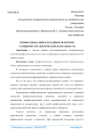 Профессионализм как один из факторов успешной управленческой деятельности