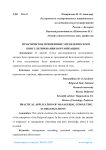 Практическое применение управленческого консультирования в организациях