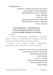 Направления роста эффективности использования оборотных активов в сельскохозяйственной организации