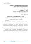 Техническое перевооружение АО «Азот» Ставропольского края на основе модернизации углекислотного оборудования