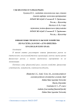 Финансовые риски в сельском хозяйстве (по материалам ООО «Агро-Империя» Краснодарского края)