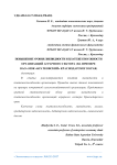 Повышение уровня ликвидности и платежеспособности организаций аграрного сектора (на примере ОАО «МОК «Братковский» Краснодарского края)