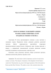 Обзор основных тенденций развития региональных розничных сетей продовольственного ритейла
