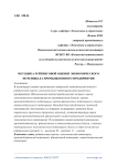 Методика рейтинговой оценки экономического потенциала промышленного предприятия