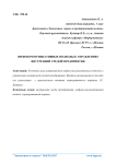 Инфокоммуникативные подходы к управлению внутренней средой предприятия