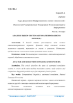 Анализ и выбор систем автоматизированного перевода