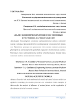 Анализ экономических процессов с помощью естественнонаучных моделей