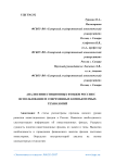 Анализ инвестиционных фондов России с использованием современных компьютерных технологий