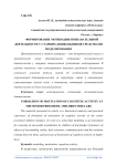 Формирование мотивации познавательной деятельности у старших дошкольников средствами моделирования