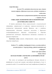 Социально-экономические и политические детерминанты зависти