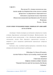 Из истории учреждения общественных организаций бухгалтеров