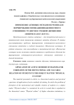 Применение активных методов обучения для формирования мотивационно-ценностного отношения студентов к учебной дисциплине «Физическая культура»