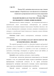 Моделирование как средство управления мотивацией старших дошкольников