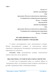 Организационная культура образовательного учреждения