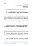 Понятийно-терминологический аппарат для обозначения базовых элементов в исследованиях в области высшего образования