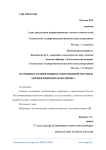 Особенности инфляции в современной России и антинфляционная политика