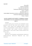 Анализ развития малого бизнеса и индивидуального предпринимательства в Приволжском федеральном округе