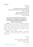 Финансово- хозяйственная деятельность предприятия в условиях нестабильности и перспективы развития промышленности Волгоградской области