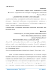 Влияние финансовой глобализации