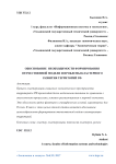 Обоснование необходимости формирования отечественной модели и проблемы кластерного развития территорий РФ