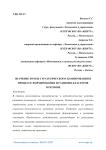 Значение и роль стратегического планирования в процессе формирования и развития кластеров в регионе
