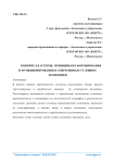 Понятие кластеров, принципы их формирования и функционирования в современных условиях экономики