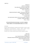 Методологические подходы к анализу и оценке эффективности функционирования кластеров