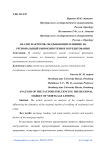 Анализ факторов, оказывающих влияние на региональный рынок ипотечного кредитования