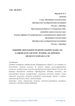 Влияние деятельности центрального банка на банковскую систему региона на примере Оренбургской области