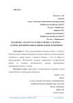 Поддержка малого и среднего бизнеса региона - основа формирования национальной экономики