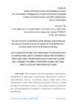 Актуальная практика организации стратегического планирования, программирования и прогнозирования социально-экономического развития в закрытых административно-территориальных образованиях (ЗАТО) Российской Федерации