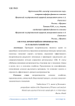 Система пропорций воспроизводства в сельском хозяйстве