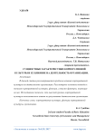 Сущностные характеристики корпоративной культуры и ее влияние на деятельность организации