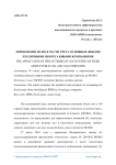Применение МСФО в части учета основных фондов публичными нефтегазовыми компаниями