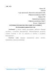 Причины и проблемы миграции населения в Республике Башкортостан