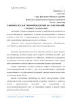 Влияние государственной поддержки на сельскохозяйственное страхование