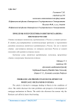 Проблемы и перспективы развития механизма ипотеки в России