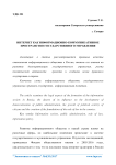 Интернет как информационно-коммуникативное пространство государственного управления