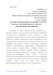Значение формирования и реализации стратегии выхода на внешний рынок российских промышленных предприятий