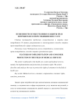 Особенности осуществления и защиты прав потребителя в сфере медицинских услуг