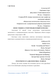 Инвестиции в агропромышленный комплекс