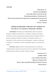 Общие положения развития сотрудничества России со странами Латинской Америки