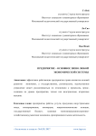Предприятие - основное звено любой экономической системы