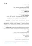 Оценка реализации адресной инвестиционной программы в Республике Башкортостан